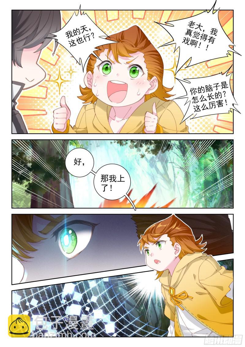 斗罗大陆4终极斗罗韩漫全集-凌天学院三人组无删减无遮挡章节图片 