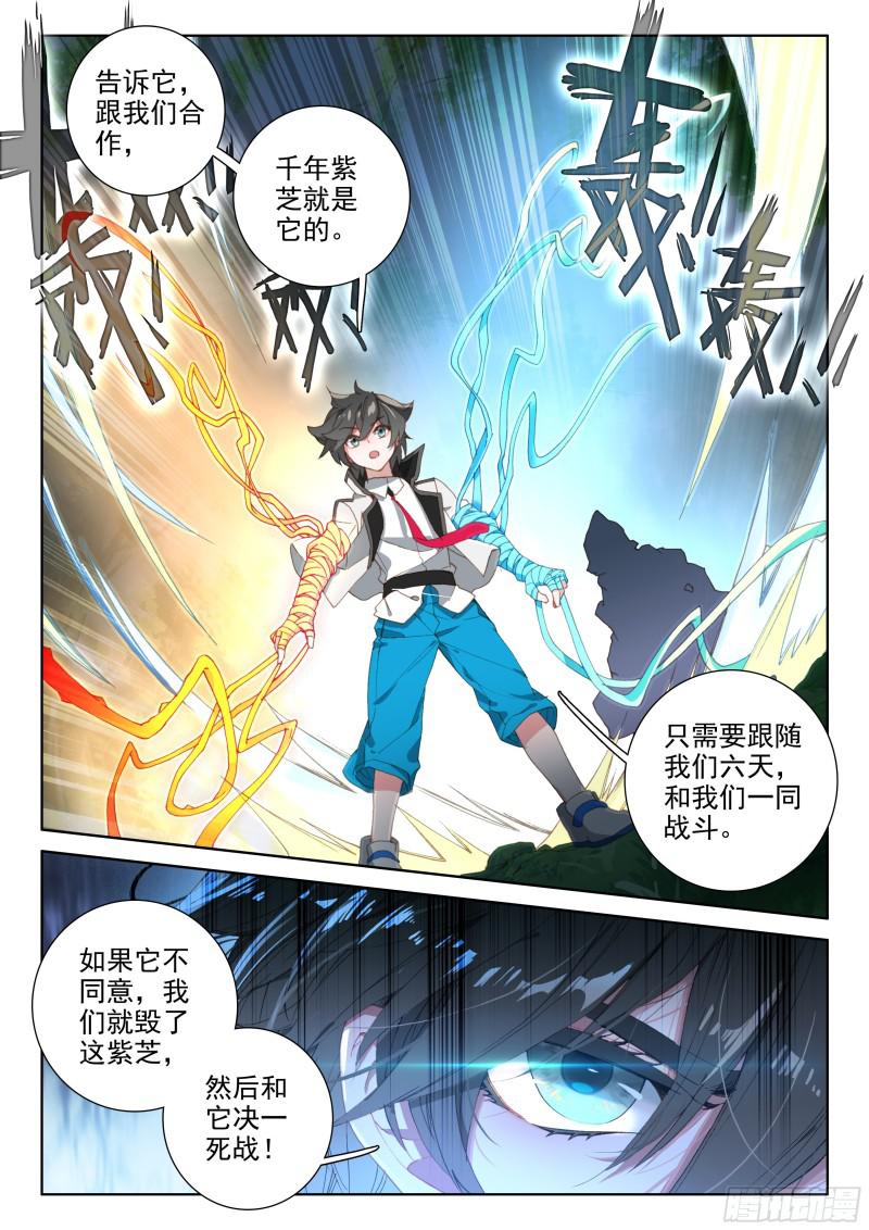 斗罗大陆4终极斗罗韩漫全集-动手无删减无遮挡章节图片 