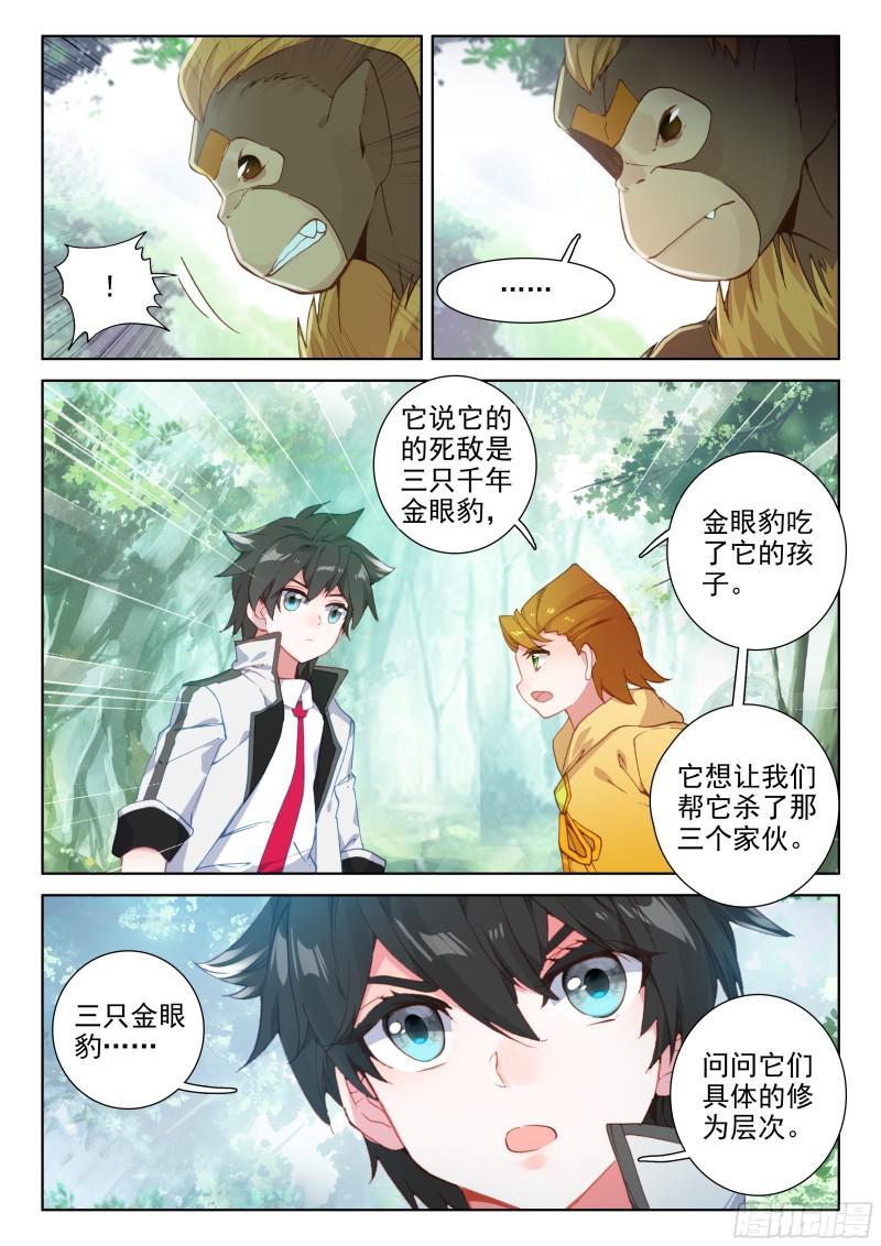 斗罗大陆4终极斗罗韩漫全集-动手无删减无遮挡章节图片 