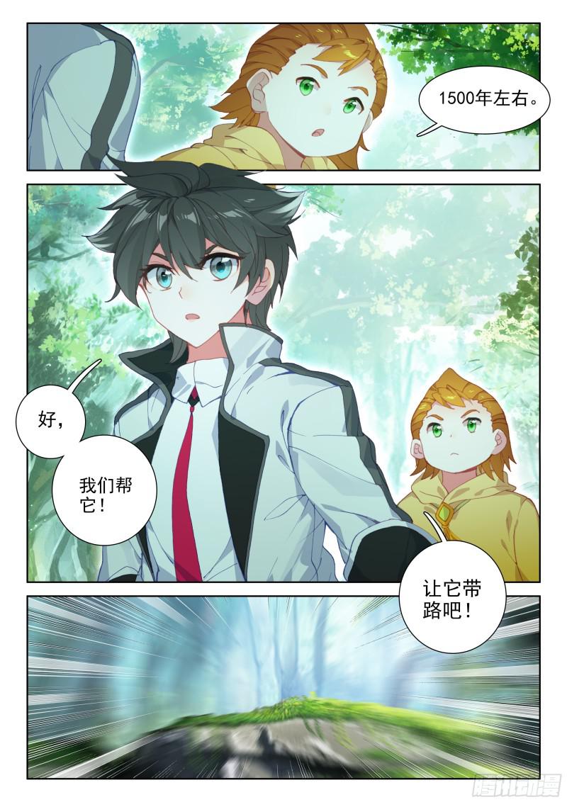 斗罗大陆4终极斗罗韩漫全集-动手无删减无遮挡章节图片 