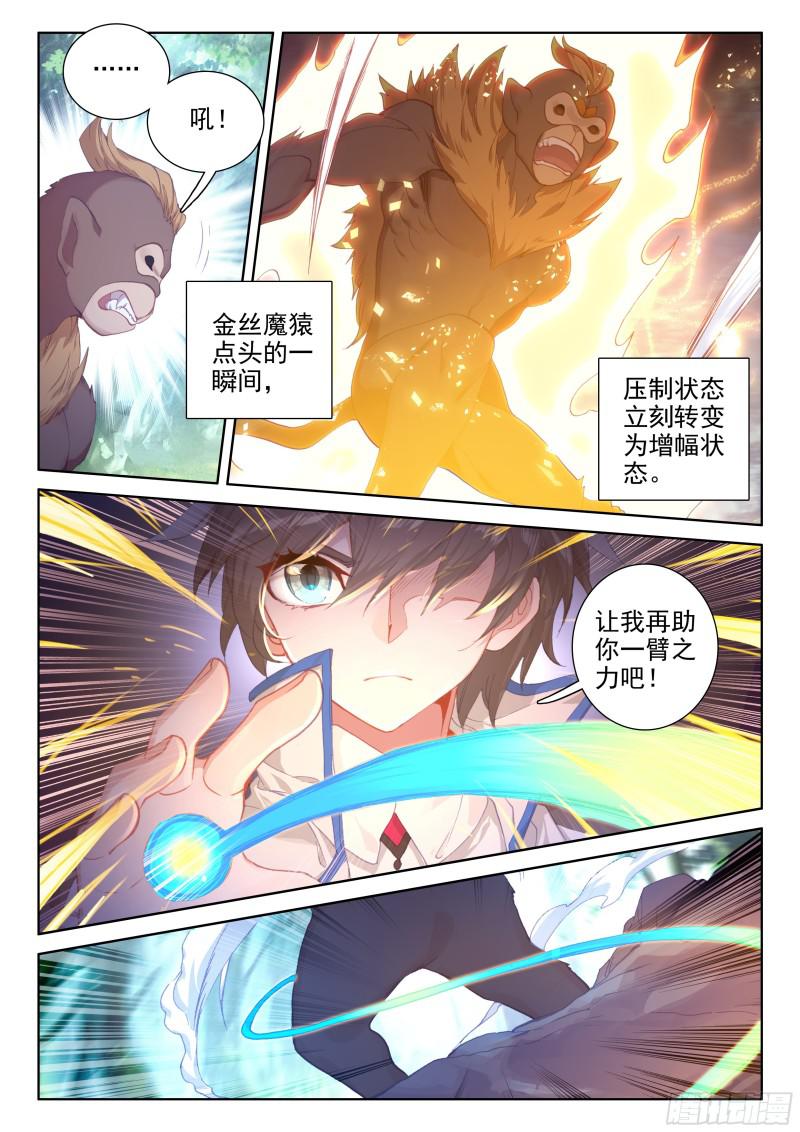 斗罗大陆4终极斗罗韩漫全集-动手无删减无遮挡章节图片 