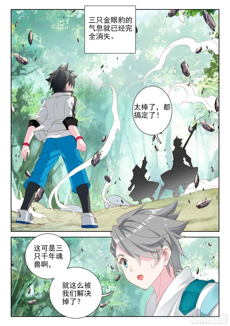 斗罗大陆4终极斗罗韩漫全集-背叛无删减无遮挡章节图片 