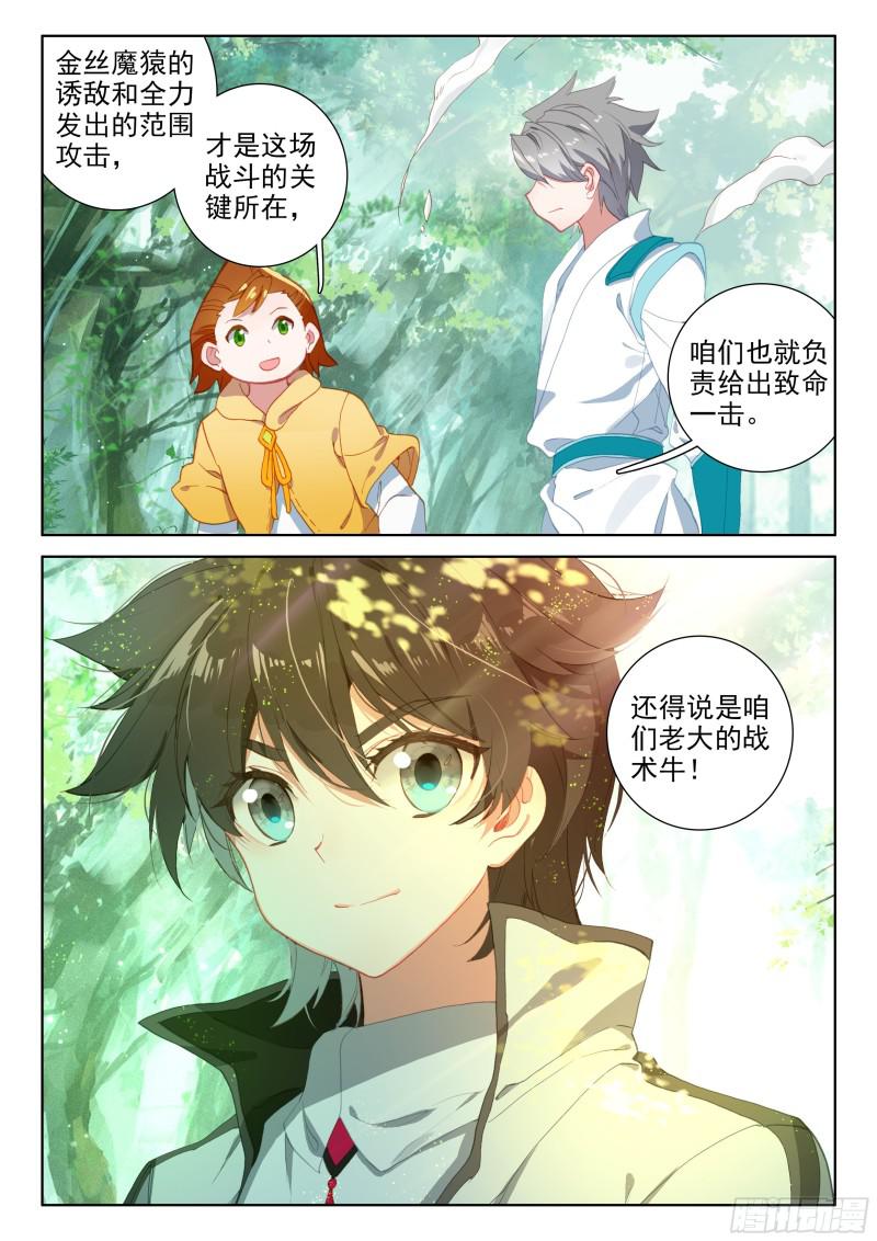 斗罗大陆4终极斗罗韩漫全集-背叛无删减无遮挡章节图片 