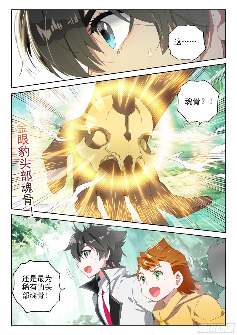斗罗大陆4终极斗罗韩漫全集-背叛无删减无遮挡章节图片 