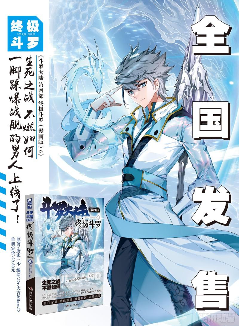 斗罗大陆4终极斗罗韩漫全集-背叛无删减无遮挡章节图片 