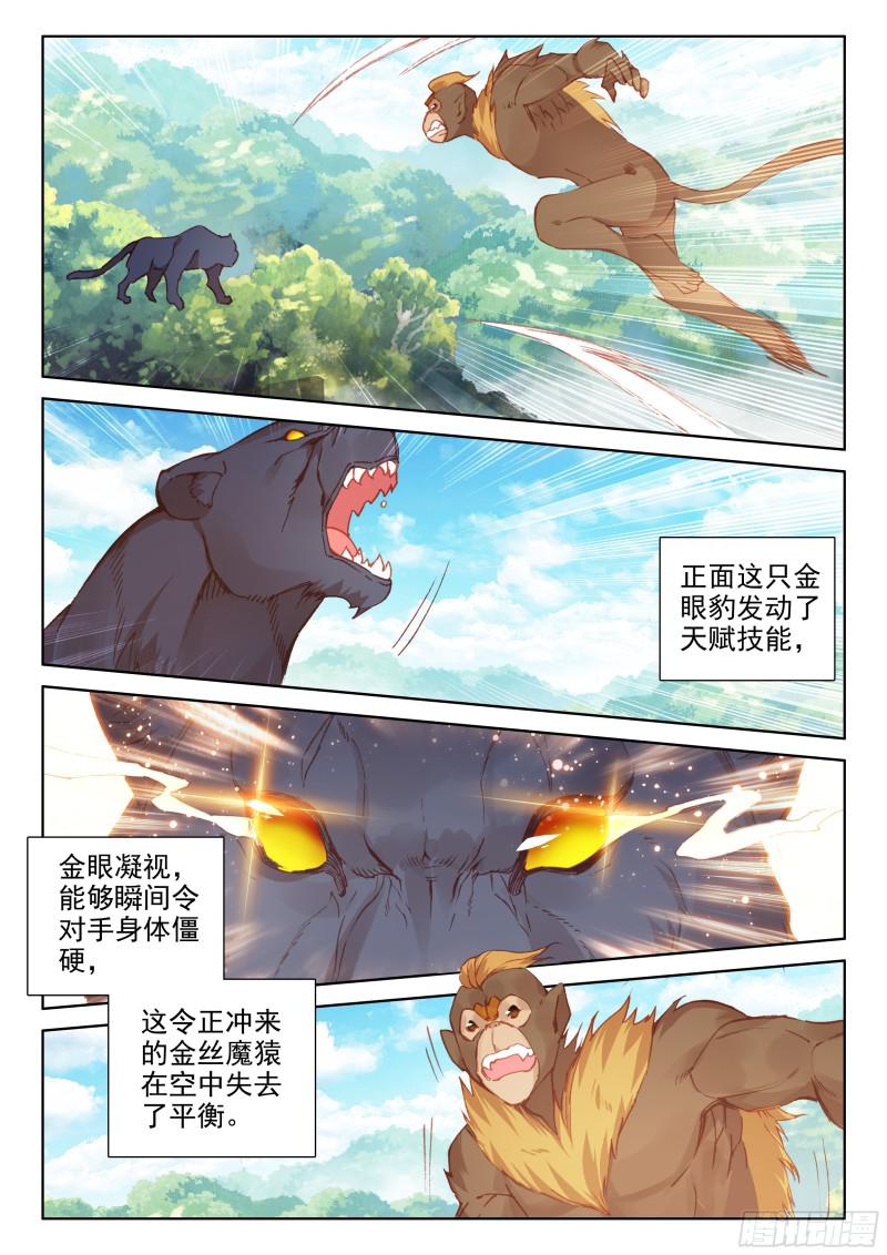斗罗大陆4终极斗罗韩漫全集-背叛无删减无遮挡章节图片 