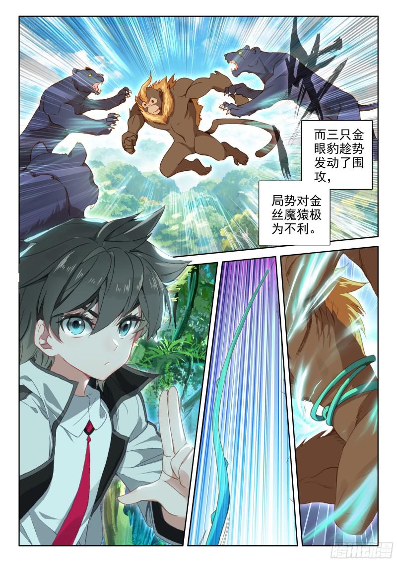 斗罗大陆4终极斗罗韩漫全集-背叛无删减无遮挡章节图片 