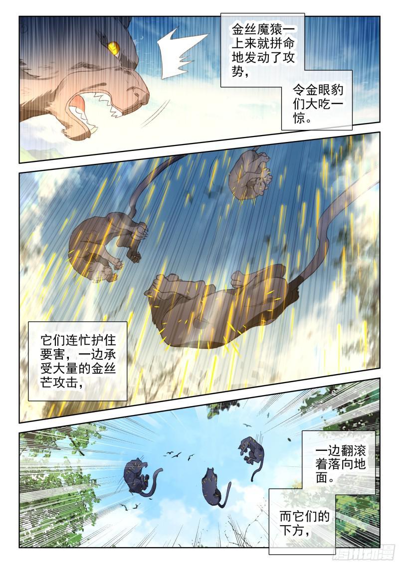 斗罗大陆4终极斗罗韩漫全集-背叛无删减无遮挡章节图片 