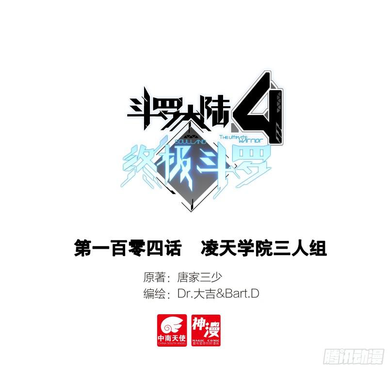 斗罗大陆4终极斗罗韩漫全集-蓝轩宇的抉择！无删减无遮挡章节图片 