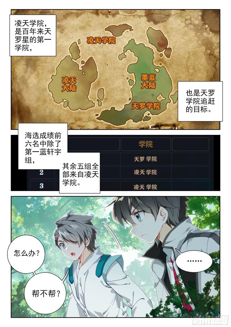 斗罗大陆4终极斗罗韩漫全集-蓝轩宇的抉择！无删减无遮挡章节图片 