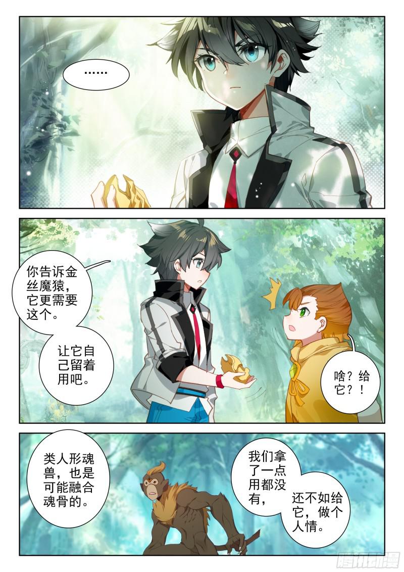 斗罗大陆4终极斗罗韩漫全集-蓝轩宇的抉择！无删减无遮挡章节图片 