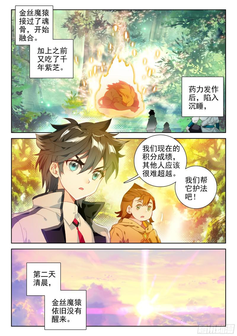 斗罗大陆4终极斗罗韩漫全集-蓝轩宇的抉择！无删减无遮挡章节图片 