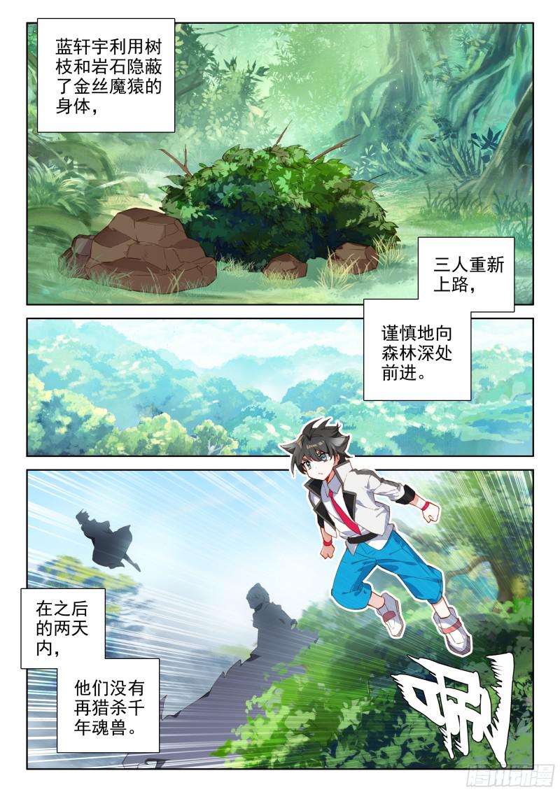 斗罗大陆4终极斗罗韩漫全集-蓝轩宇的抉择！无删减无遮挡章节图片 