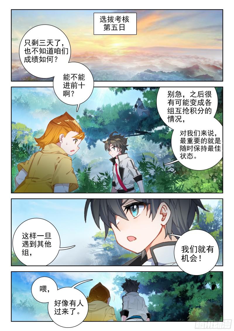 斗罗大陆4终极斗罗韩漫全集-蓝轩宇的抉择！无删减无遮挡章节图片 