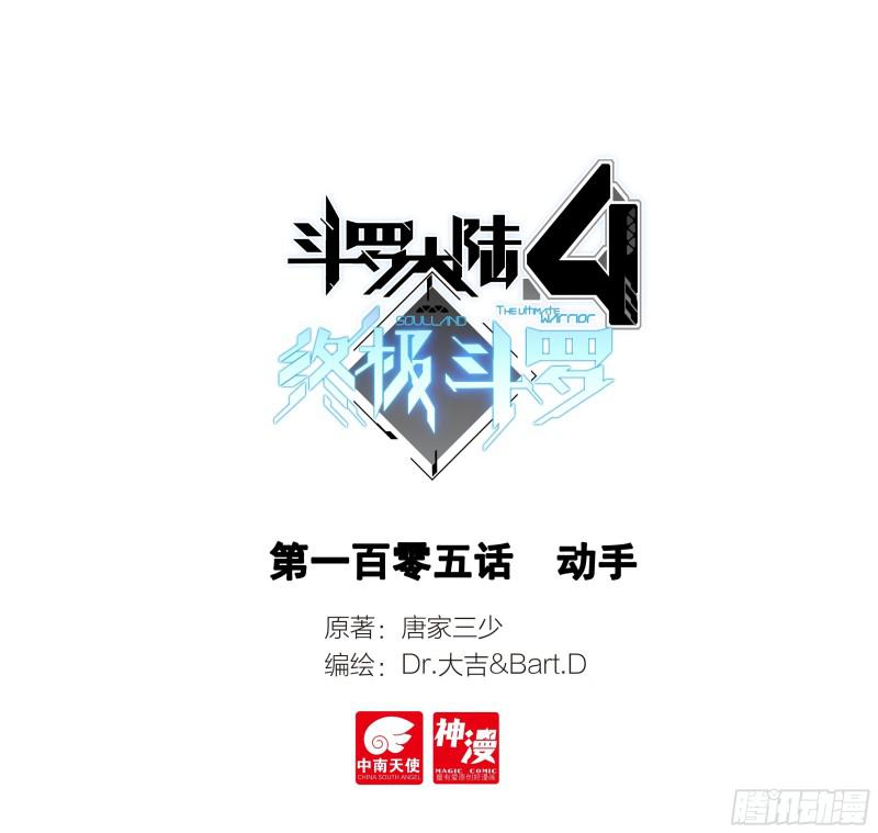 斗罗大陆4终极斗罗韩漫全集-计划无删减无遮挡章节图片 