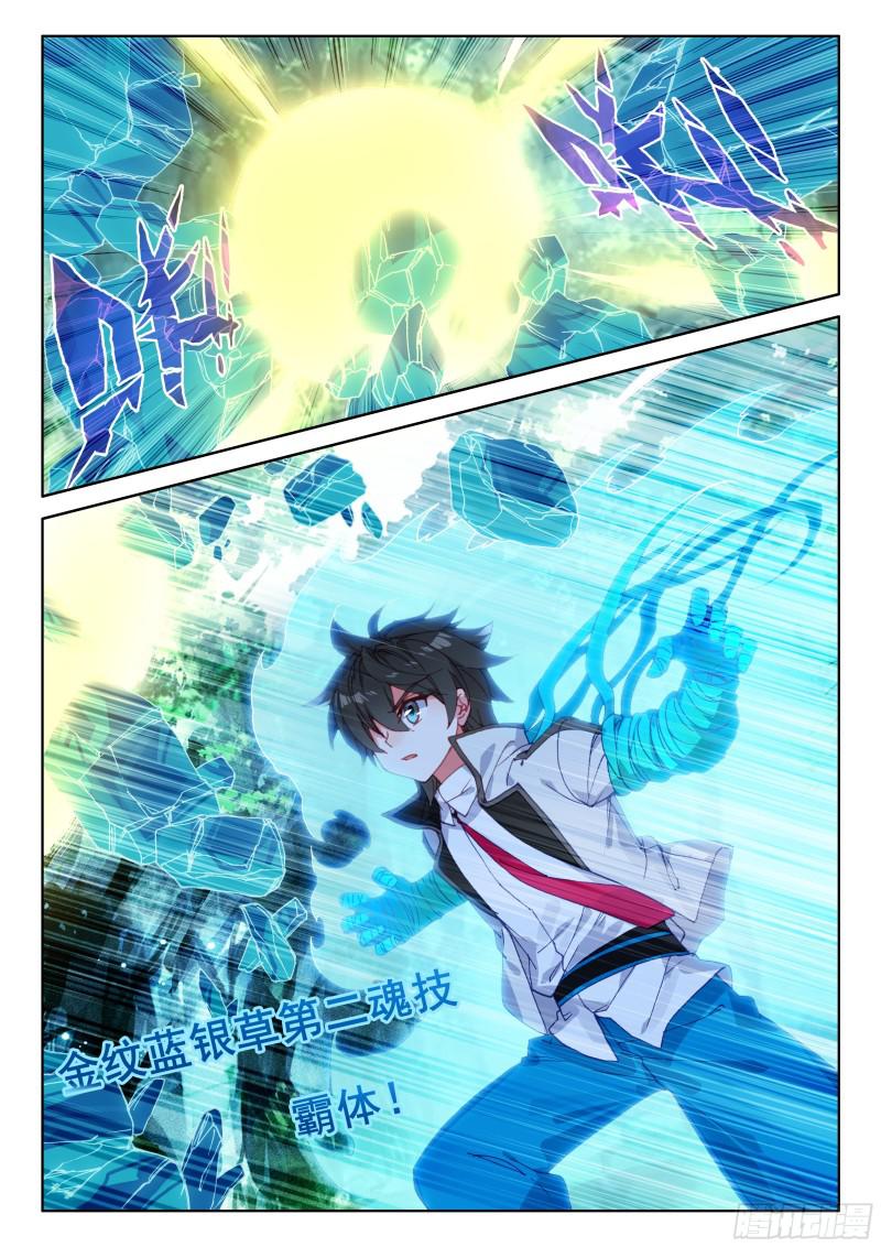 斗罗大陆4终极斗罗韩漫全集-计划无删减无遮挡章节图片 