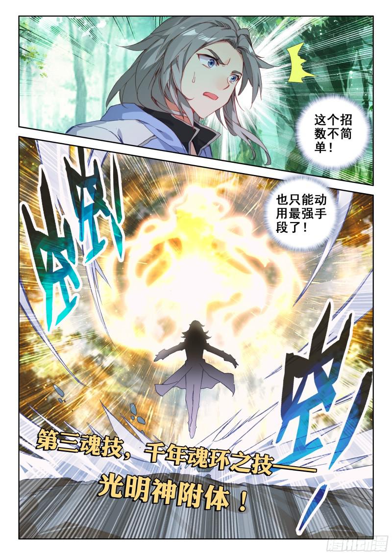 斗罗大陆4终极斗罗韩漫全集-计划无删减无遮挡章节图片 