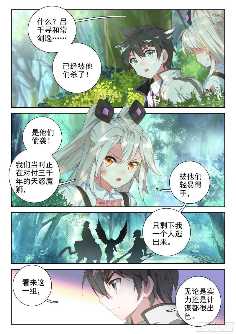 斗罗大陆4终极斗罗韩漫全集-计划无删减无遮挡章节图片 