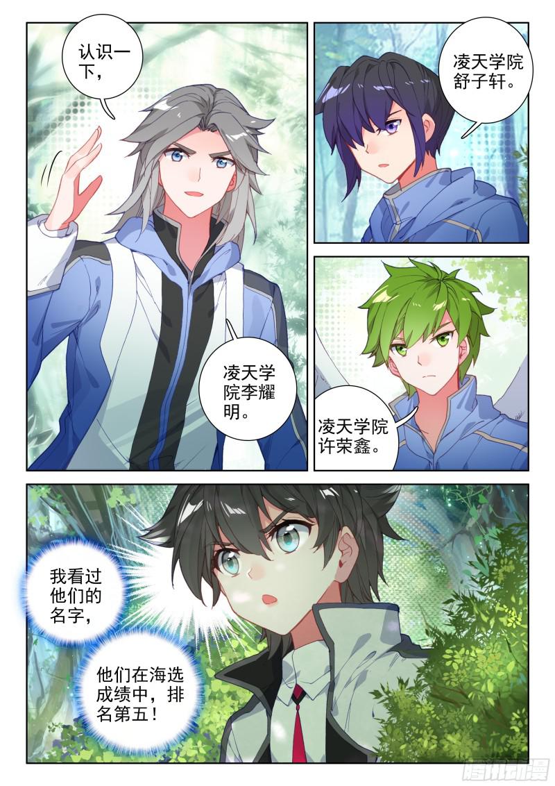 斗罗大陆4终极斗罗韩漫全集-计划无删减无遮挡章节图片 