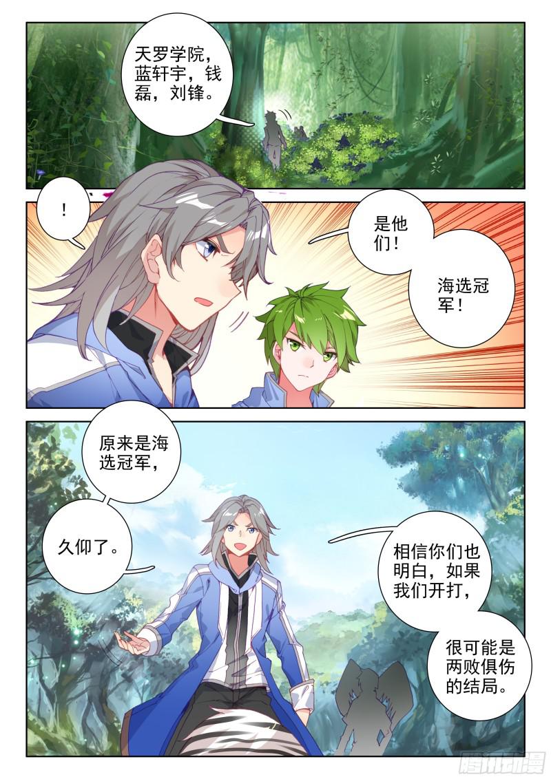 斗罗大陆4终极斗罗韩漫全集-计划无删减无遮挡章节图片 