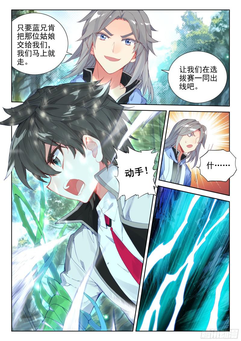 斗罗大陆4终极斗罗韩漫全集-计划无删减无遮挡章节图片 