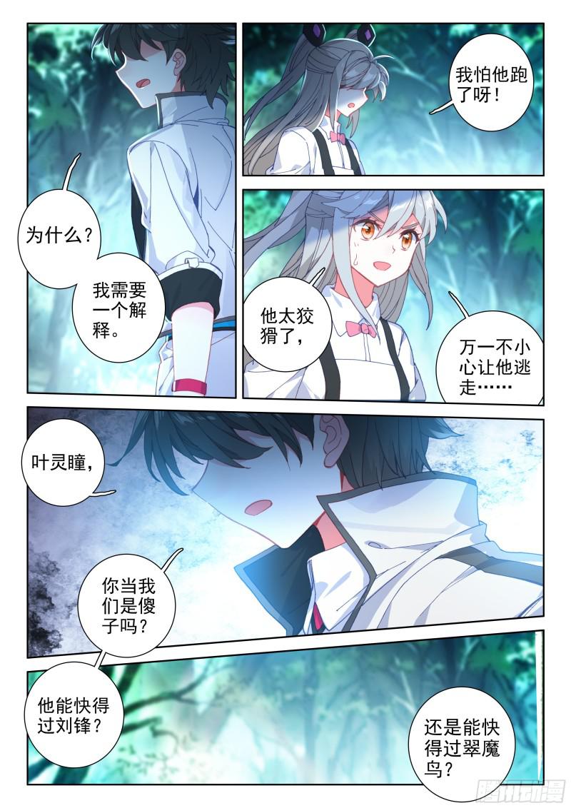 斗罗大陆4终极斗罗韩漫全集-四环！无删减无遮挡章节图片 