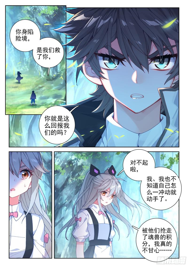 斗罗大陆4终极斗罗韩漫全集-四环！无删减无遮挡章节图片 