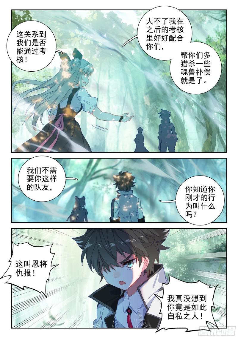 斗罗大陆4终极斗罗韩漫全集-四环！无删减无遮挡章节图片 