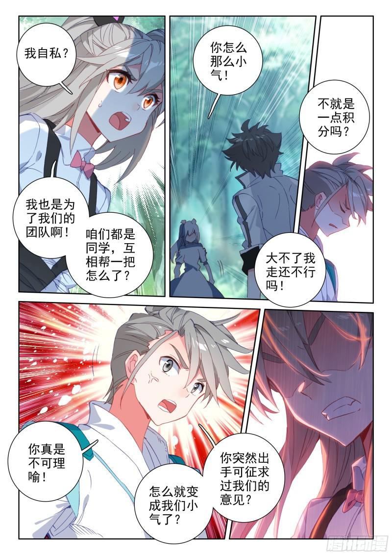 斗罗大陆4终极斗罗韩漫全集-四环！无删减无遮挡章节图片 