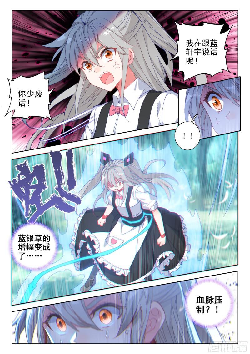 斗罗大陆4终极斗罗韩漫全集-四环！无删减无遮挡章节图片 
