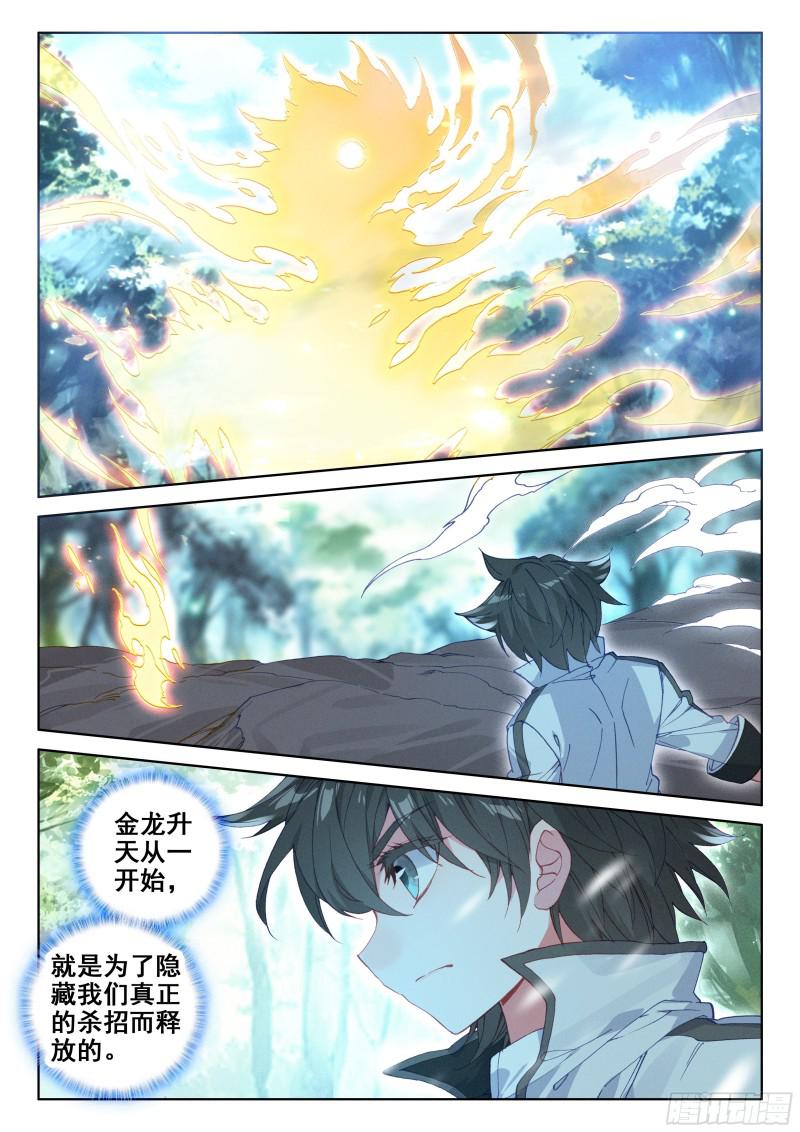 斗罗大陆4终极斗罗韩漫全集-四环！无删减无遮挡章节图片 