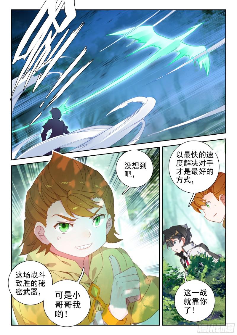 斗罗大陆4终极斗罗韩漫全集-四环！无删减无遮挡章节图片 