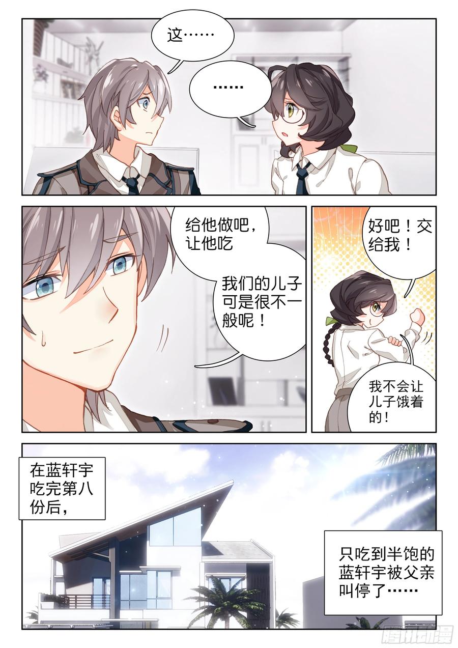 斗罗大陆4终极斗罗韩漫全集-冰盾（下）无删减无遮挡章节图片 