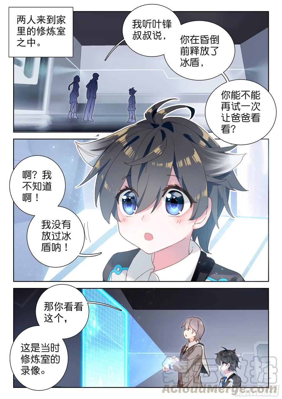 斗罗大陆4终极斗罗韩漫全集-冰盾（下）无删减无遮挡章节图片 