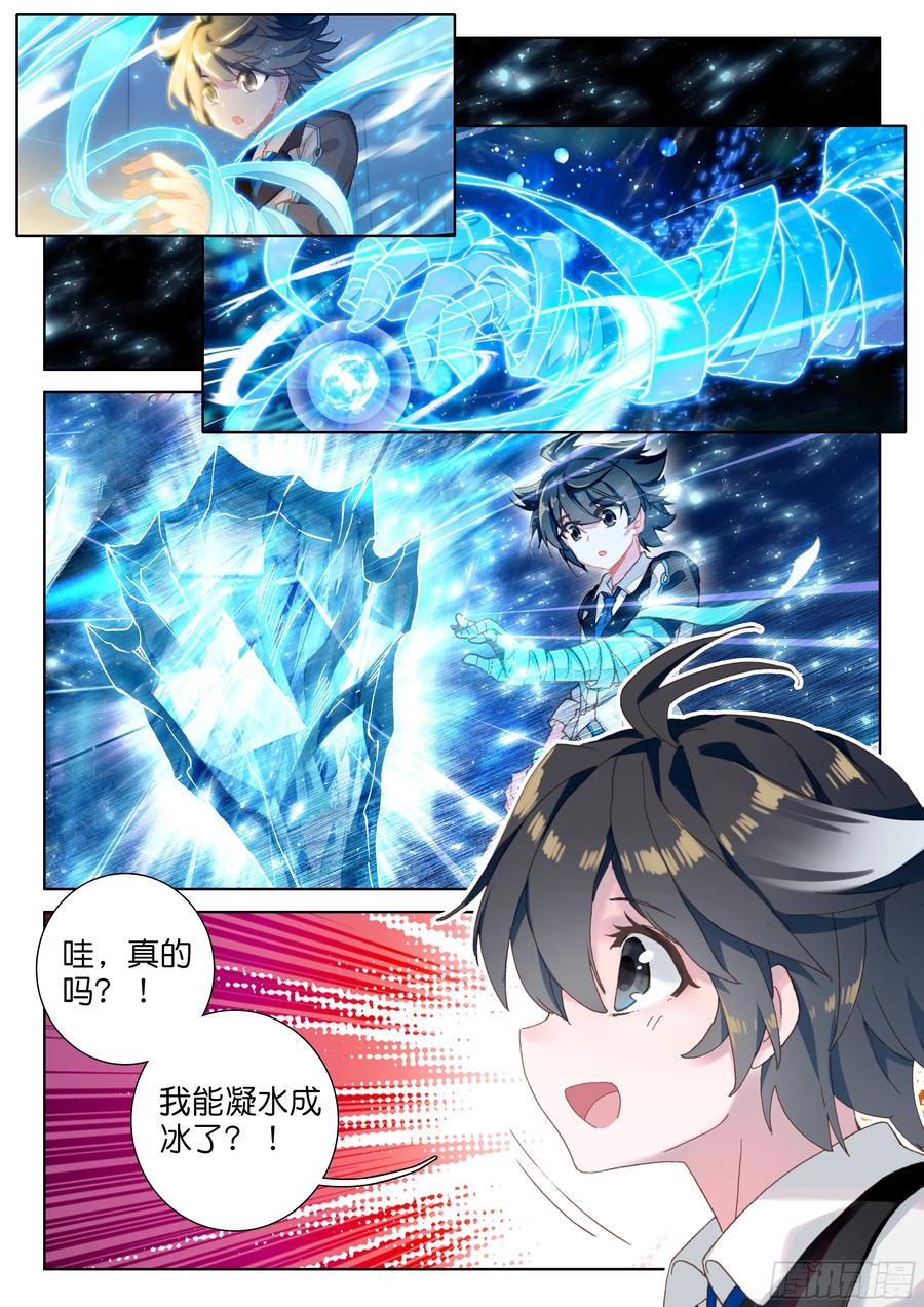 斗罗大陆4终极斗罗韩漫全集-冰盾（下）无删减无遮挡章节图片 