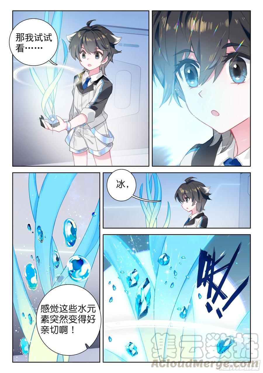 斗罗大陆4终极斗罗韩漫全集-冰盾（下）无删减无遮挡章节图片 