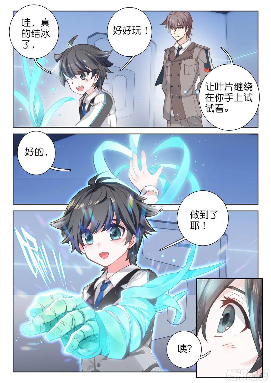斗罗大陆4终极斗罗韩漫全集-冰盾（下）无删减无遮挡章节图片 