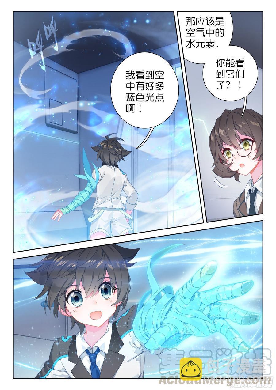 斗罗大陆4终极斗罗韩漫全集-冰盾（下）无删减无遮挡章节图片 