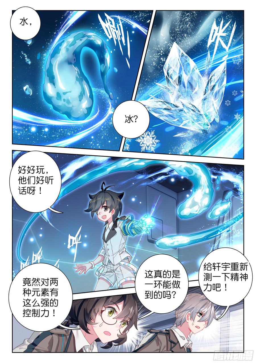斗罗大陆4终极斗罗韩漫全集-冰盾（下）无删减无遮挡章节图片 