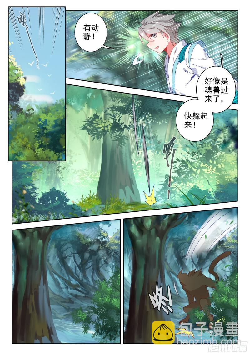 斗罗大陆4终极斗罗韩漫全集-绝对的实力无删减无遮挡章节图片 