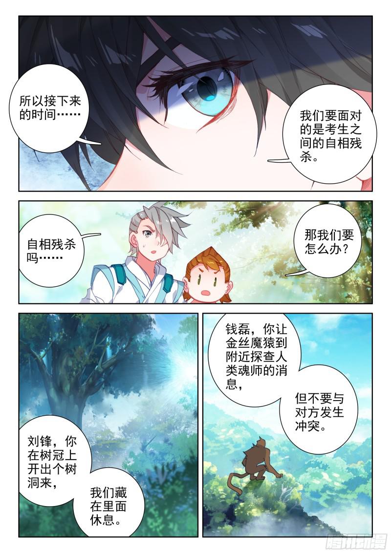 斗罗大陆4终极斗罗韩漫全集-绝对的实力无删减无遮挡章节图片 