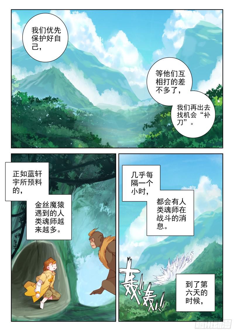 斗罗大陆4终极斗罗韩漫全集-绝对的实力无删减无遮挡章节图片 