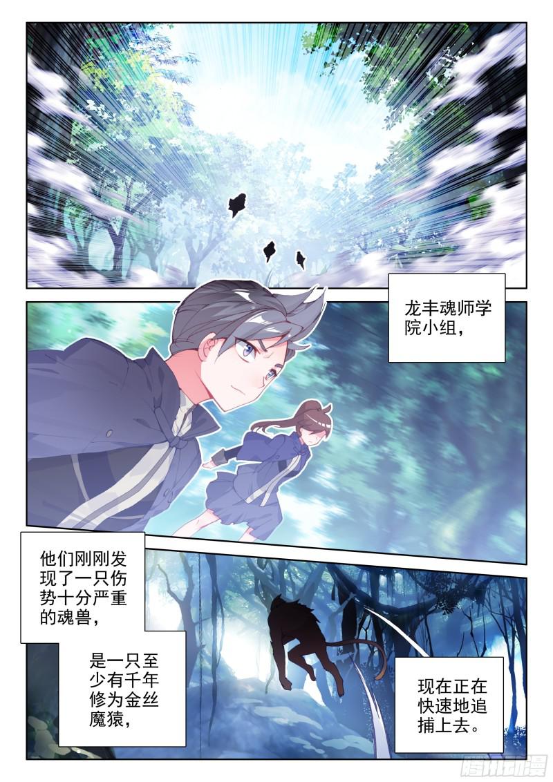 斗罗大陆4终极斗罗韩漫全集-暗蓝色大戟无删减无遮挡章节图片 