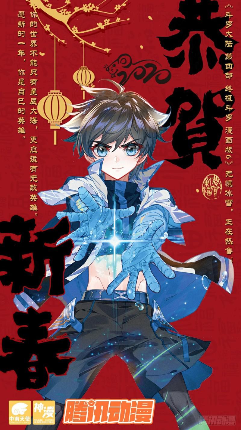 斗罗大陆4终极斗罗韩漫全集-暗蓝色大戟无删减无遮挡章节图片 