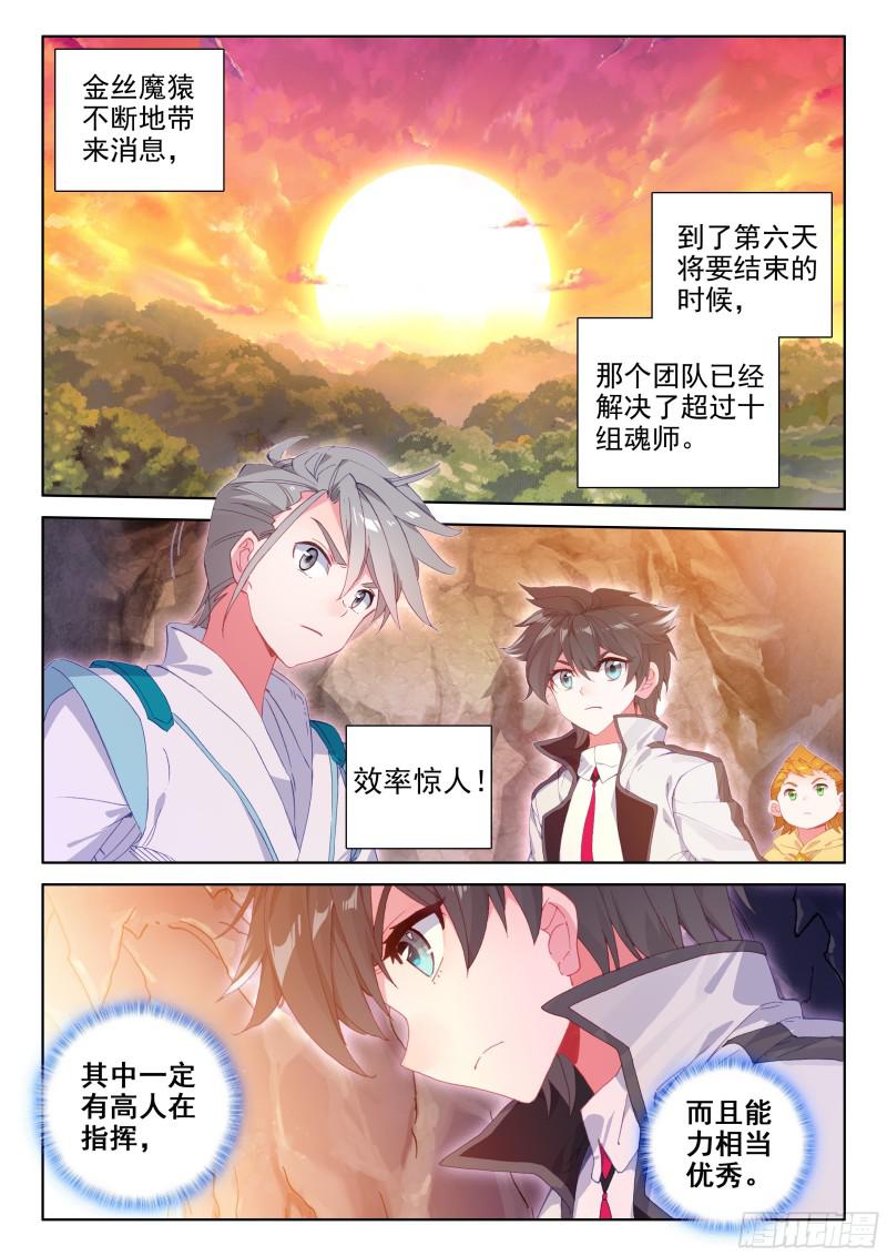 斗罗大陆4终极斗罗韩漫全集-暗蓝色大戟无删减无遮挡章节图片 