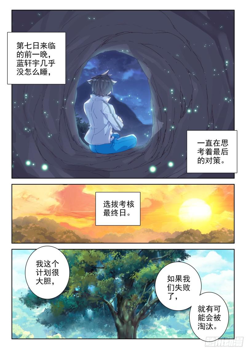 斗罗大陆4终极斗罗韩漫全集-暗蓝色大戟无删减无遮挡章节图片 