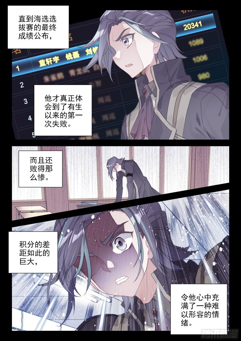 斗罗大陆4终极斗罗韩漫全集-暗蓝色大戟无删减无遮挡章节图片 
