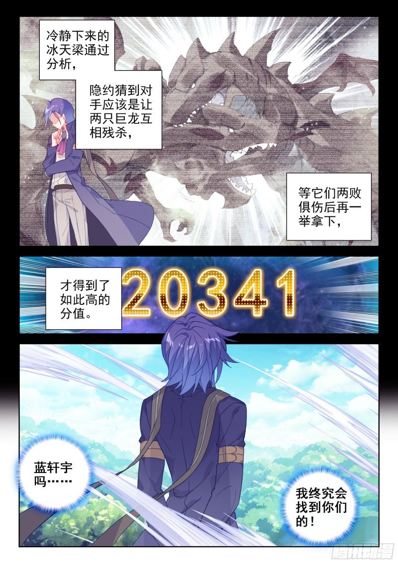 斗罗大陆4终极斗罗韩漫全集-暗蓝色大戟无删减无遮挡章节图片 
