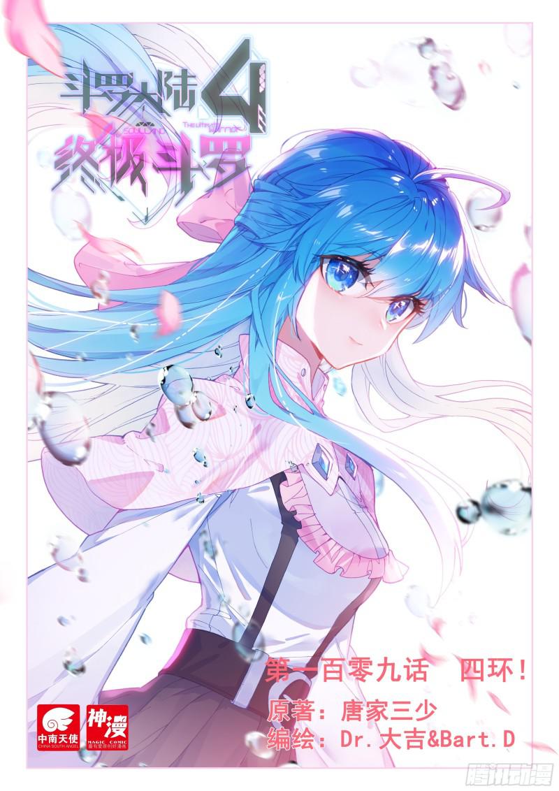 斗罗大陆4终极斗罗韩漫全集-三个条件无删减无遮挡章节图片 