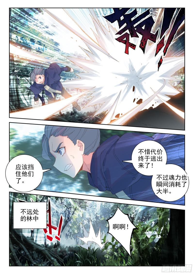 斗罗大陆4终极斗罗韩漫全集-三个条件无删减无遮挡章节图片 